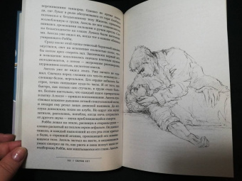 Сабрина Хэгг: Любимых убивают все