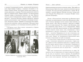 Велизар Пейков: Встречи со старцем Назарием. Жизнеописание