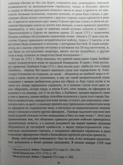 Борис Мегорский: Осады и штурмы Северной войны 1700-1721 гг.