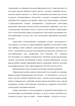 Ториков, Мельникова: Производство продукции растениеводства. Учебное пособие