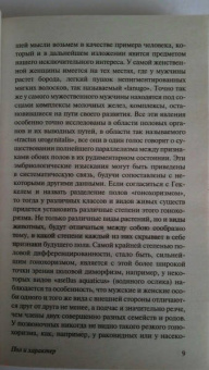 Отто Вейнингер: Пол и характер