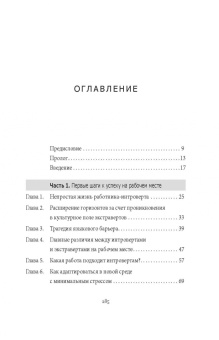 Джилл Чан: Интроверсия - новая суперсила. Скрытый потенциал интровертов в профессиональной среде