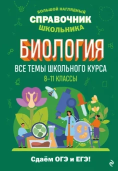 Оксана Мазур: Биология
