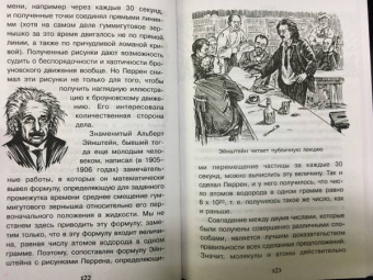 Матвей Бронштейн: Занимательная квантовая физика