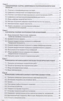 Григорий Федотов: Инженерная геодезия. Учебник
