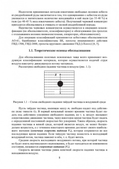 Виталий Самойлик: Пылегазоочистка при обработке полезных ископаемых. Учебное пособие