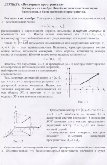 Трухан, Ковтуненко: Линейная алгебра и линейное программир. Учебное пособие. СПО