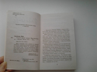 Вера Колочкова: От всего сердца