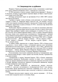 Николай Балакирев: Звероводство. Учебник для вузов