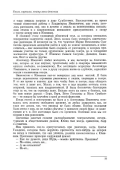 Мария Кнебель: Вся жизнь. СПО