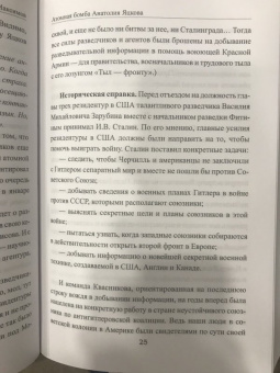 Анатолий Максимов: Атомная бомба Анатолия Яцкова