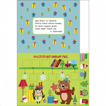 Маврина, Лапина: Мои первые аппликации для детей от 1 года. Выпуск 22. На горке