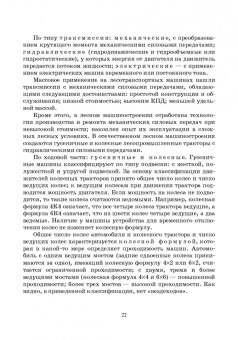 Кочнев, Анисимов: Лесотранспортные машины. Учебное пособие для СПО