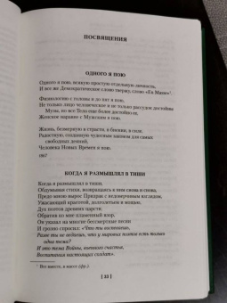 Уолт Уитмен: Листья травы