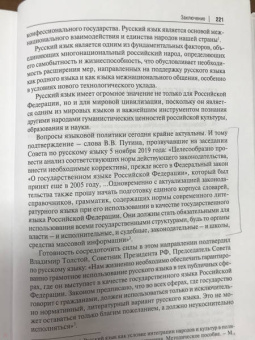 Наталья Абрамова: Русский язык в юридических документах. Учебное пособие