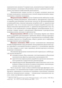 Шапиро, Марыганова: Основы экономической теории. Учебное пособие