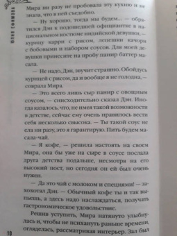 Юлия Ефимова: Миссия Дилетант. Потерянное наследство тамплиера