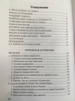 Станислав Ермаков: Небо и звезды викингов