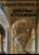 Метальникова, Анцелевич, Монахова: Санкт-Петербург. Дворцы и усадьбы