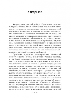 Александр Антонов: Современные технологии как источники повышенной опасности в гражданском праве Российской Федерации