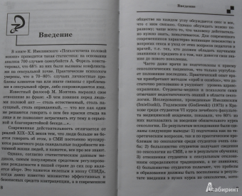Юлия Борисенко: Основы сексологии:  учебное пособие