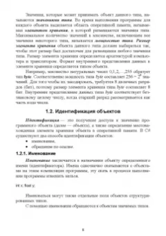 Елена Симонова: Структуры данных в C#. Линейные и нелинейные динамические структуры. Учебное пособие