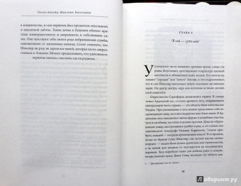 Питер Акройд: Шекспир. Биография