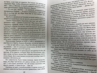Берсенева Анна (Сотникова Татьяна Александровна): Неравный брак