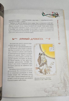 Мифы Древнего Китая