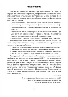 Владимир Медведев: Информационная логистика. Учебник