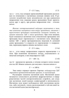 Игорь Никифоров: Электронная аппаратура. Пассивные электромагнитные компоненты и элементы схем. Учебное пособие