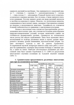Виктор Коломейченко: Полевые и огородные культуры России. Кормовые. Монография