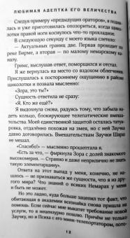 Гаврилова, Недотрога: Любимая адептка его величества. Книга 2
