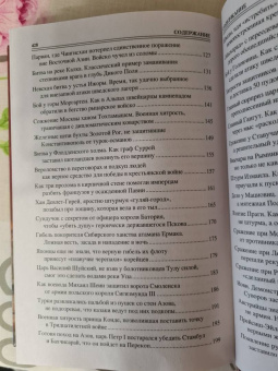 Алексей Шишов: 100 великих военных хитростей