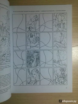 Эндрю Лумис: Искусство иллюстрации