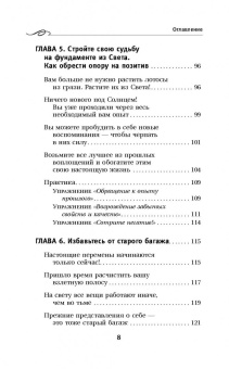 Тамара Шмидт: Крайон. Вы можете изменить все, что захотите, и как захотите. Новые Законы управления судьбой