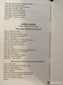 Герберт Уэллс: Машина времени. Человек-невидимка. Война миров