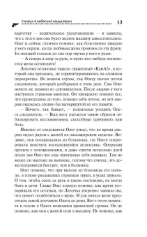 Дарья Калинина: Конфуз в небесной канцелярии