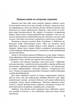 Елена Артемова: Недетский бизнес. Управление продажами в детских центрах