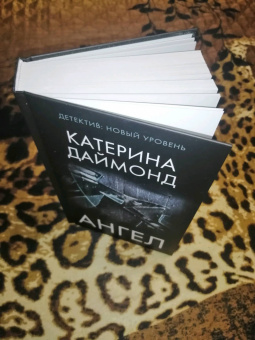 Катерина Даймонд: Ангел