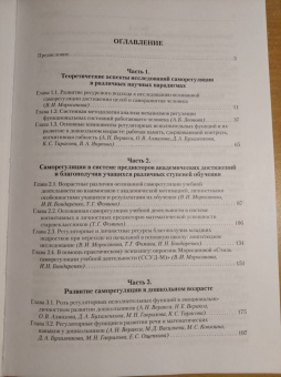 Юрий Зинченко: Психология саморегуляции. Эволюция подходов и вызовы времени