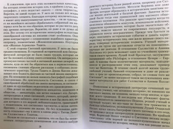 Гай Транквилл: Жизнь двенадцати цезарей