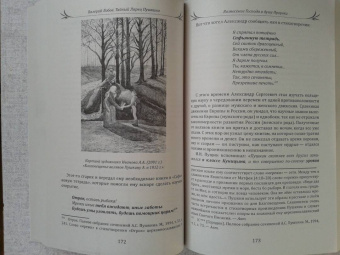 Валерий Лобов: Тайный ларец Пушкина. Учение Русского Пророка