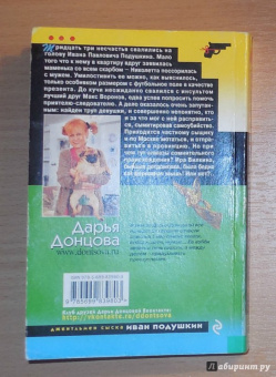 Дарья Донцова: Авоська с Алмазным фондом