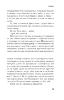 Эмма Клайн: Гостья