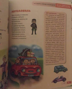 Владимир Борисов: Детская энциклопедия изобретений и открытий