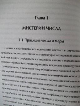 Маргарита Городова: Наука Китовраса. Парадигмы древнерусского храма