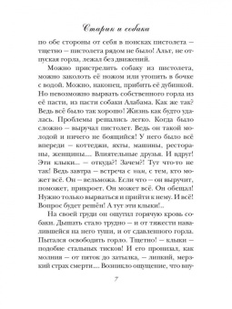 Геннадий Пьянков: Старик и собака