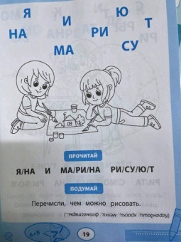 Юрий Гурин: Прочитайки. Буквенный конструктор для обучения чтению