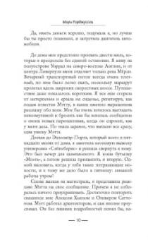 Мэри Торджуссен: Пропавший